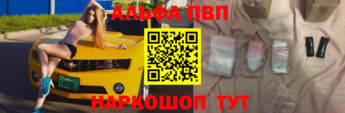 Alfa_PVP мука  Alpha PVP Соль  A PVP Соль  Рубцовск  A PVP  Вход с VPN 
