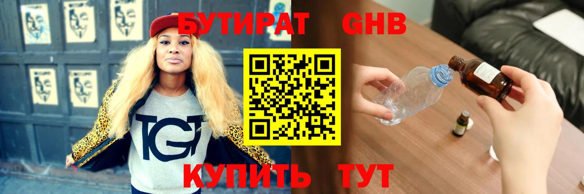 БУТИРАТ BDO 33% Рубцовск