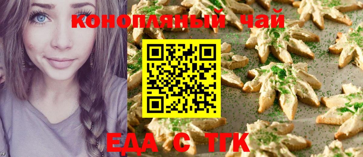 Рубцовск  Еда ТГК конопля  Вход с VPN 