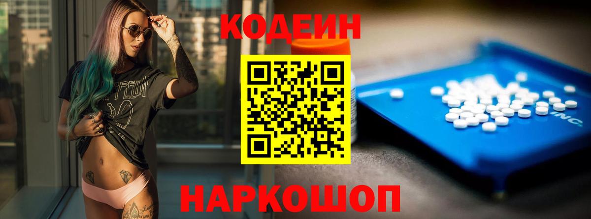 Кодеиновый сироп Lean напиток Lean (лин) Рубцовск