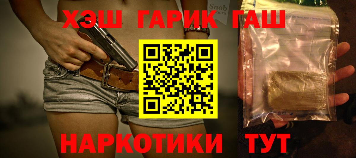 Рубцовск  ГАШ гарик  ГАШ индика сатива  Вход с VPN 
