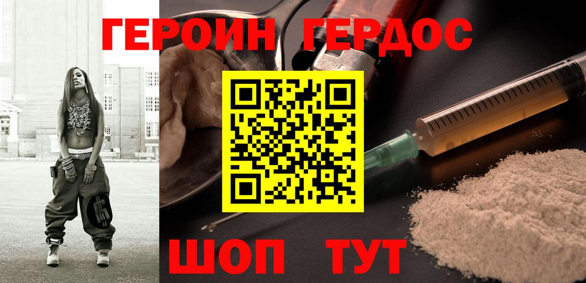 ГЕРОИН  Героин афганец  Вход с VPN  Рубцовск 