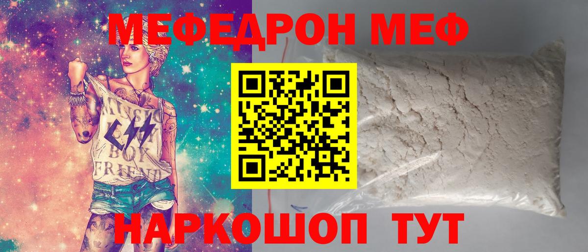 Меф мяу мяу Рубцовск
