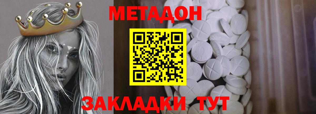 МЕТАДОН кристалл  это какой сайт  Рубцовск  Вход с VPN 
