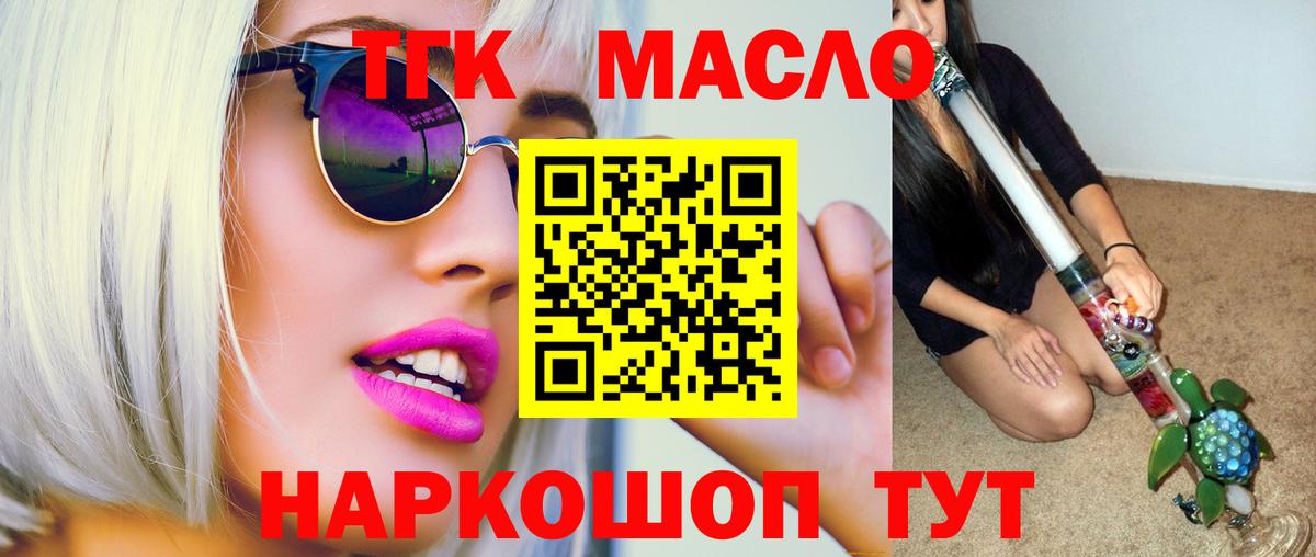 Дистиллят ТГК концентрат  блэк спрут маркетплейс  Рубцовск  Вход с VPN 