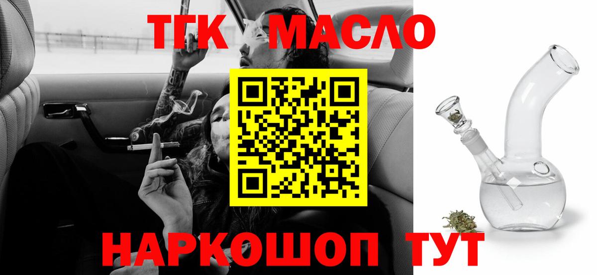 ТГК гашишное масло Рубцовск